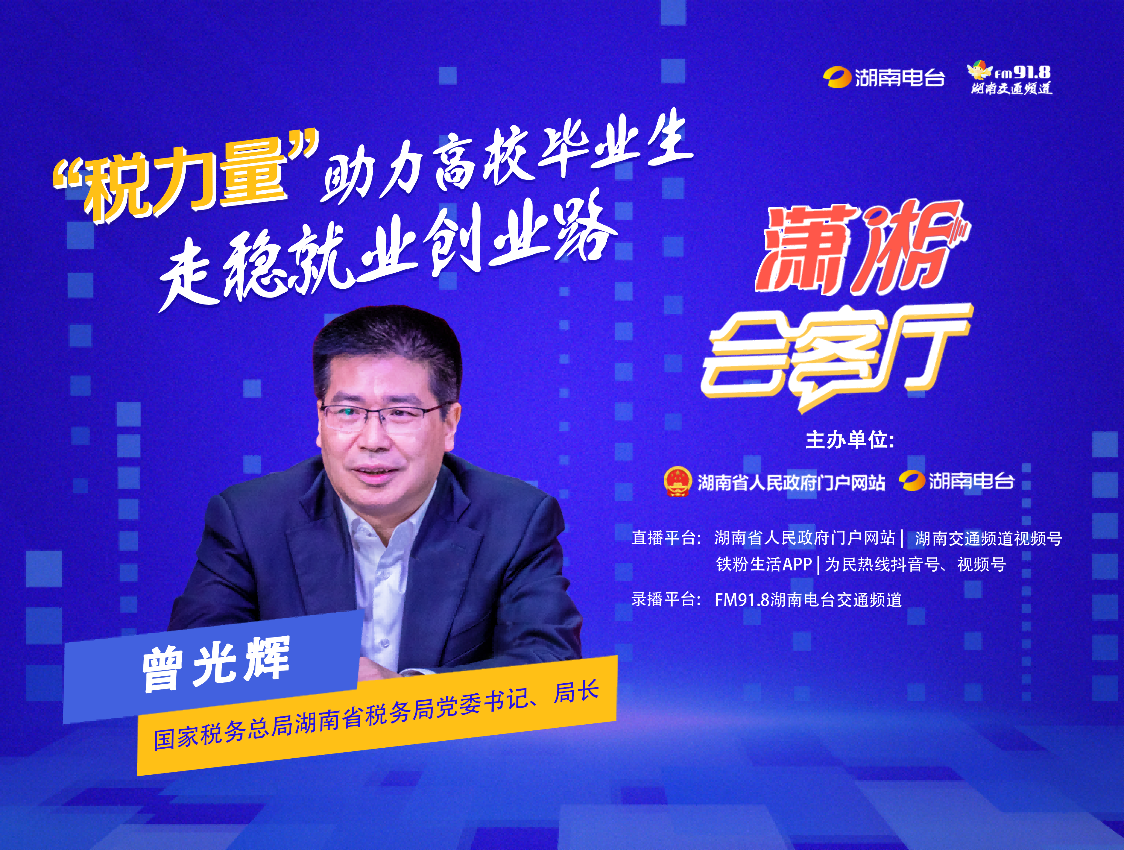 “稅力量”助力高校畢業(yè)生走穩(wěn)就業(yè)創(chuàng)業(yè)路