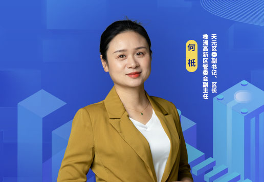 在實施“三高四新”戰(zhàn)略中彰顯擔(dān)當(dāng)作為<br>勇當(dāng)“培育制造名城、建設(shè)幸福株洲”主力軍