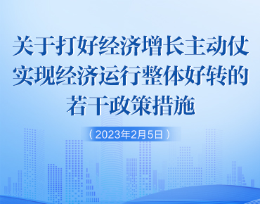 電子書丨湖南“穩(wěn)增長(zhǎng)20條”