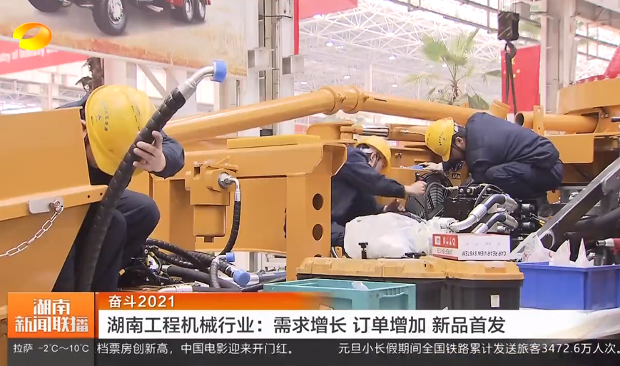 湖南工程機(jī)械行業(yè)：需求增長 訂單增加 新品首發(fā)