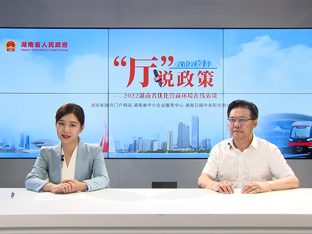 【“廳”說政策】當(dāng)好中小企業(yè)“娘家人”