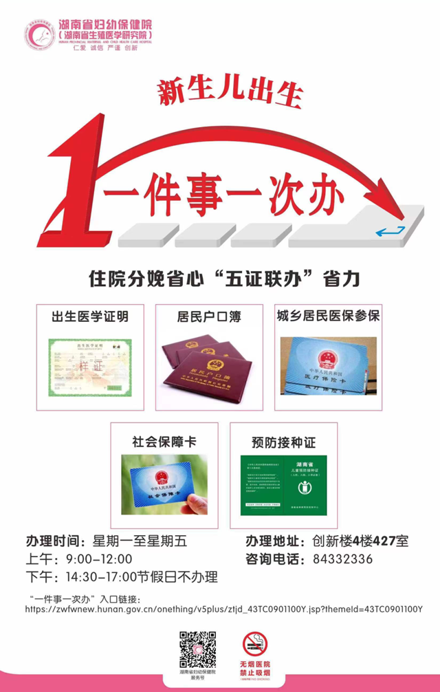 @湖南人，“新生兒出生一件事一次辦”，就來(lái)“湘易辦”！